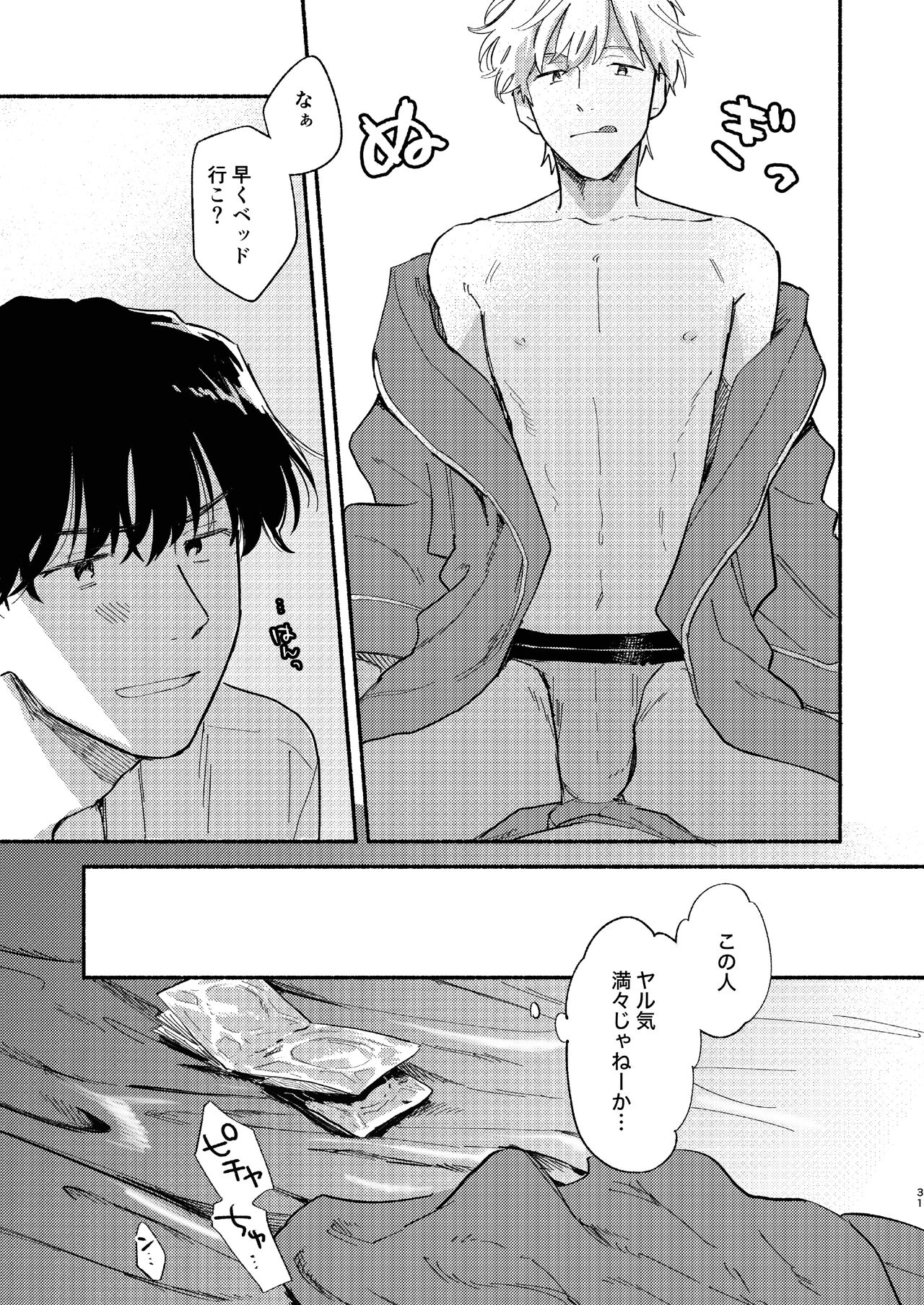 ZETSURIN - Page 32