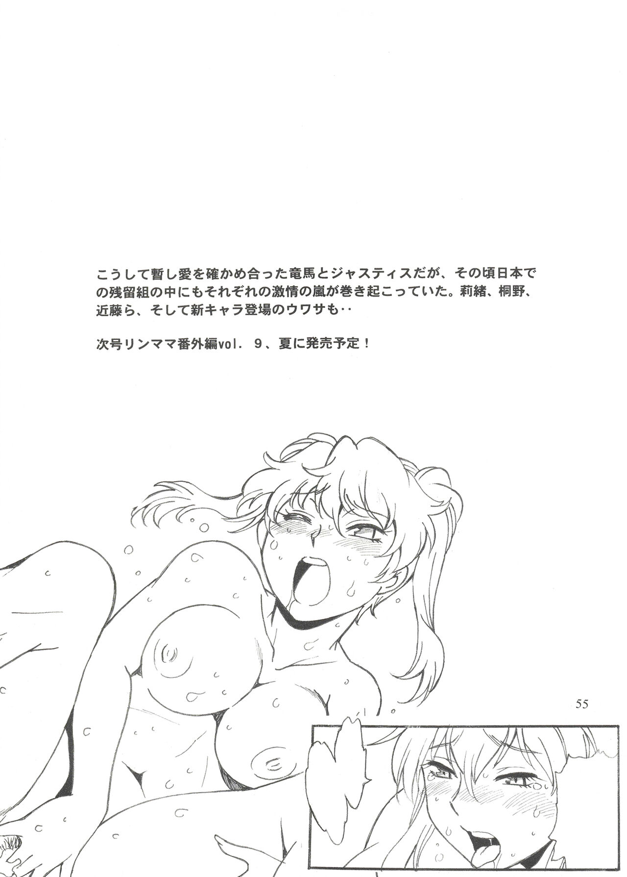 RING x MAMA Vol. 8 - Page 54