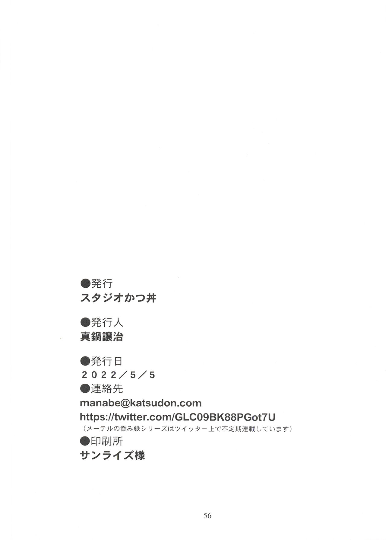 RING x MAMA Vol. 8 - Page 55