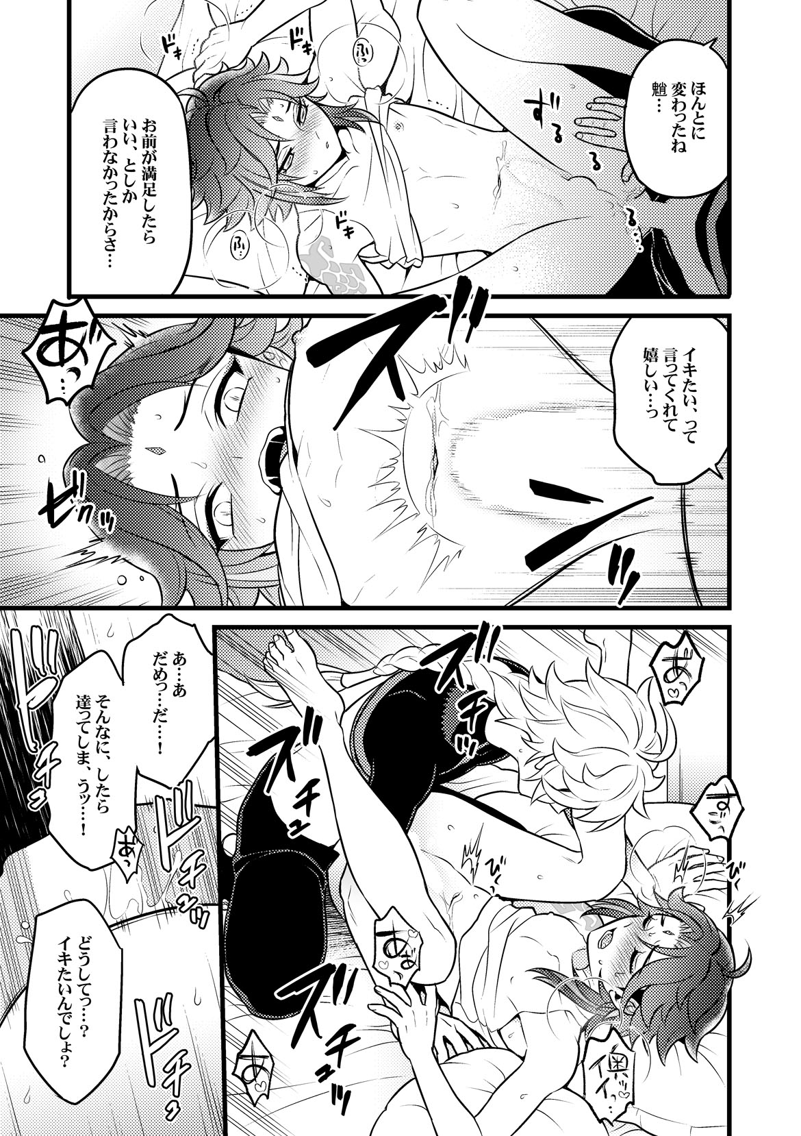 金色の暁を迎えて - Page 14