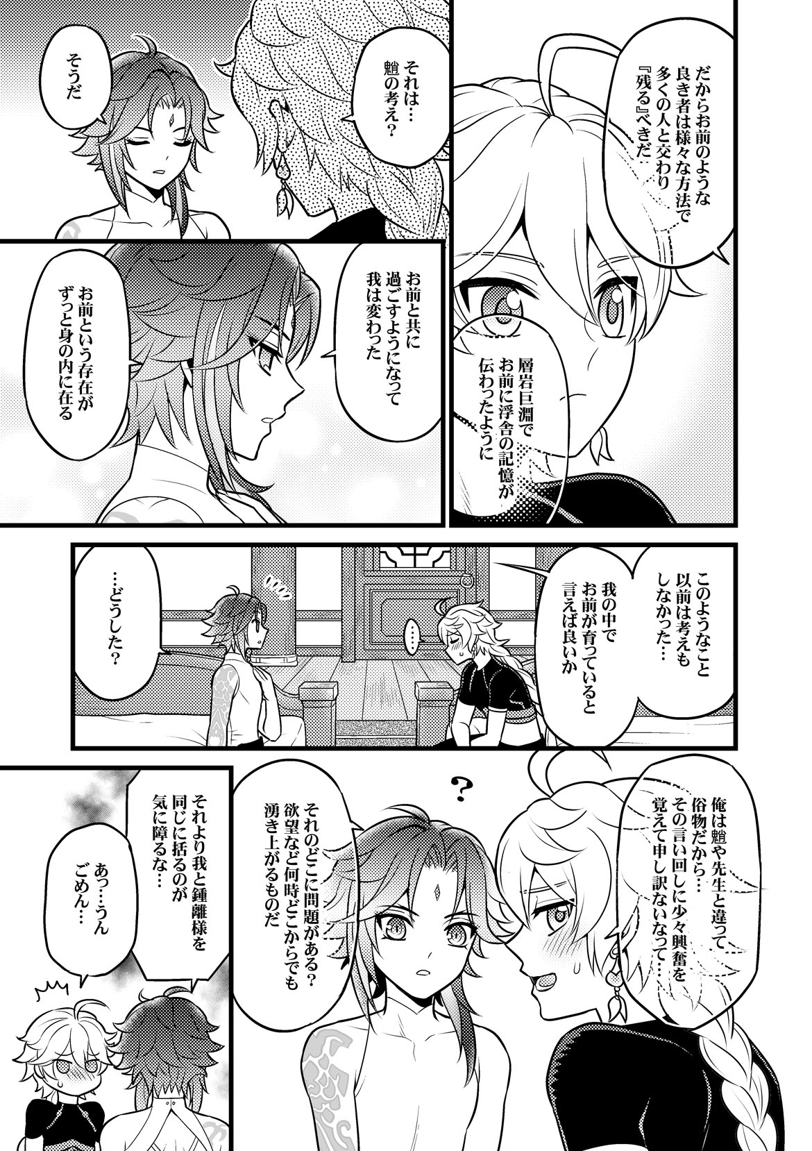 金色の暁を迎えて - Page 6