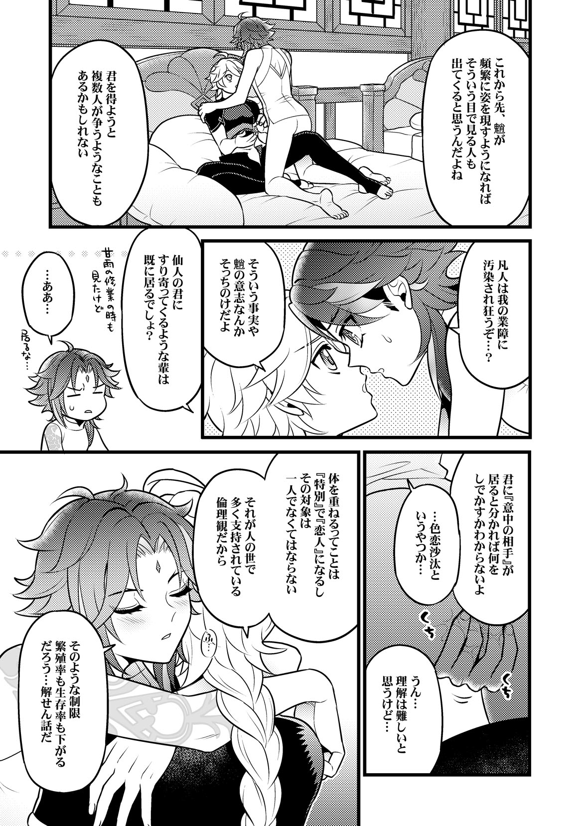 金色の暁を迎えて - Page 8