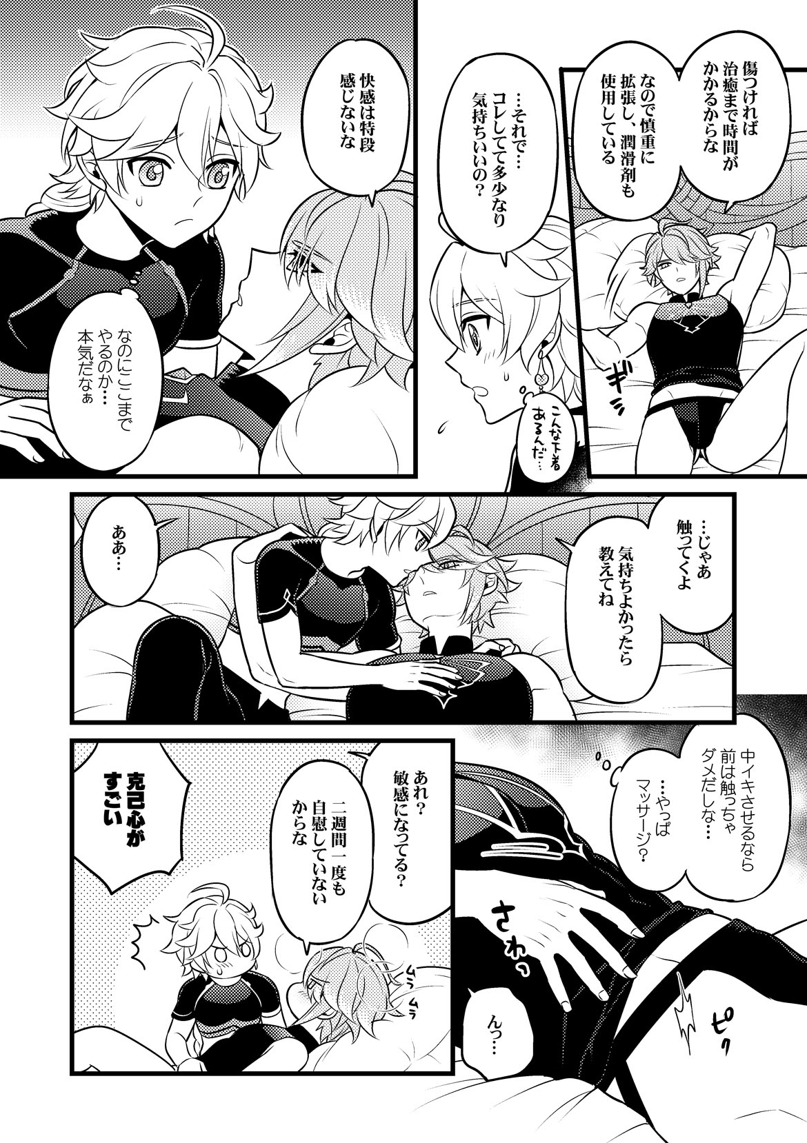 MADMAN'S STUDY - Page 15