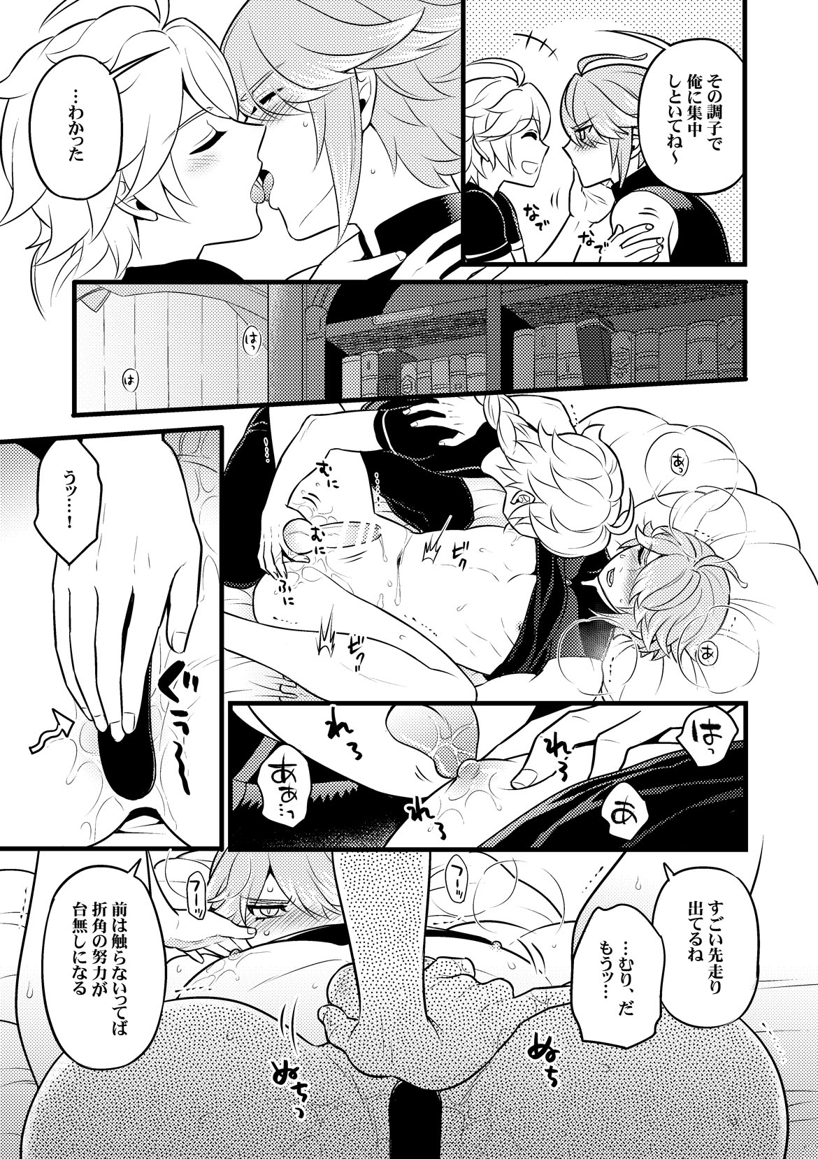 MADMAN'S STUDY - Page 20