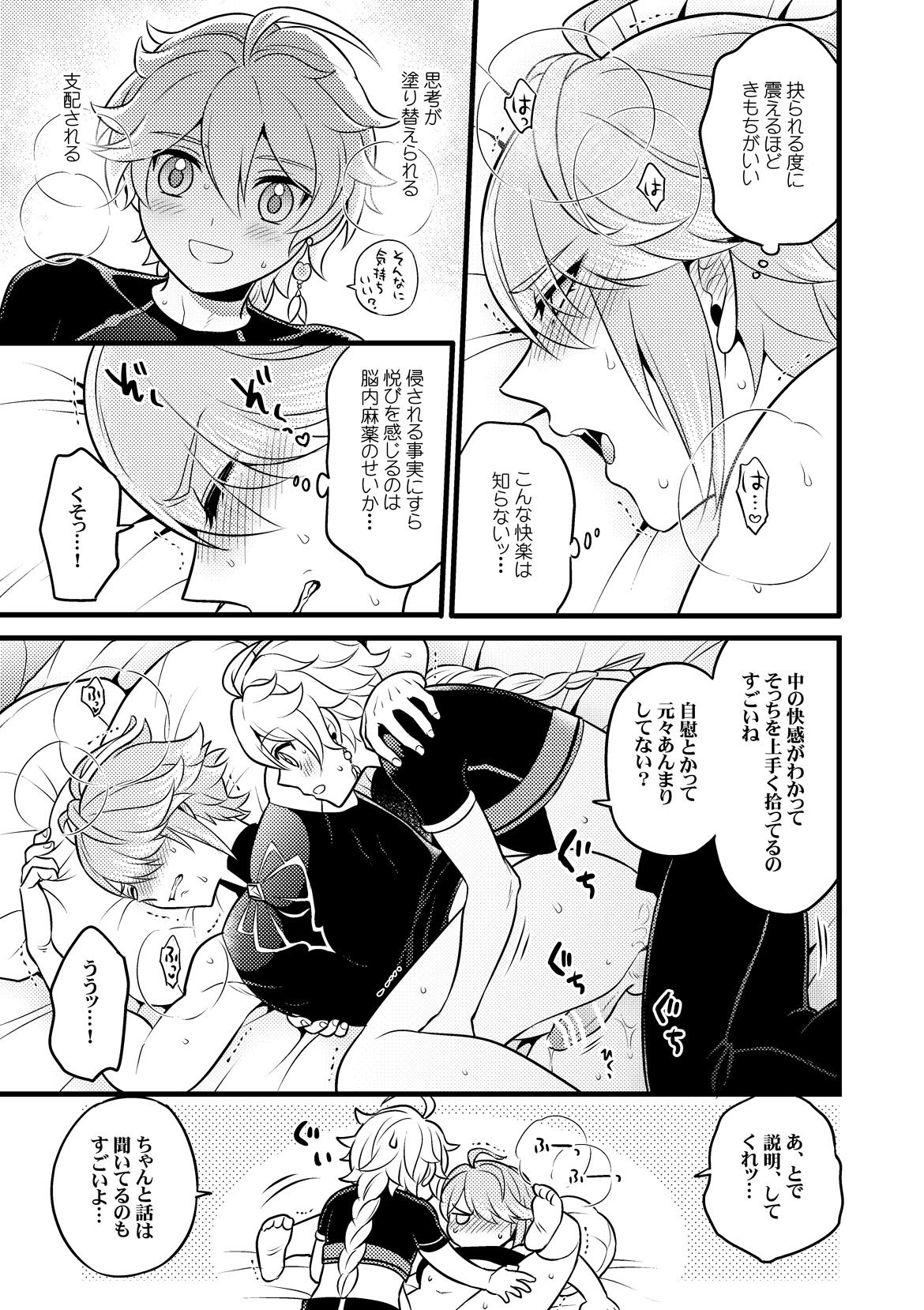 MADMAN'S STUDY - Page 28
