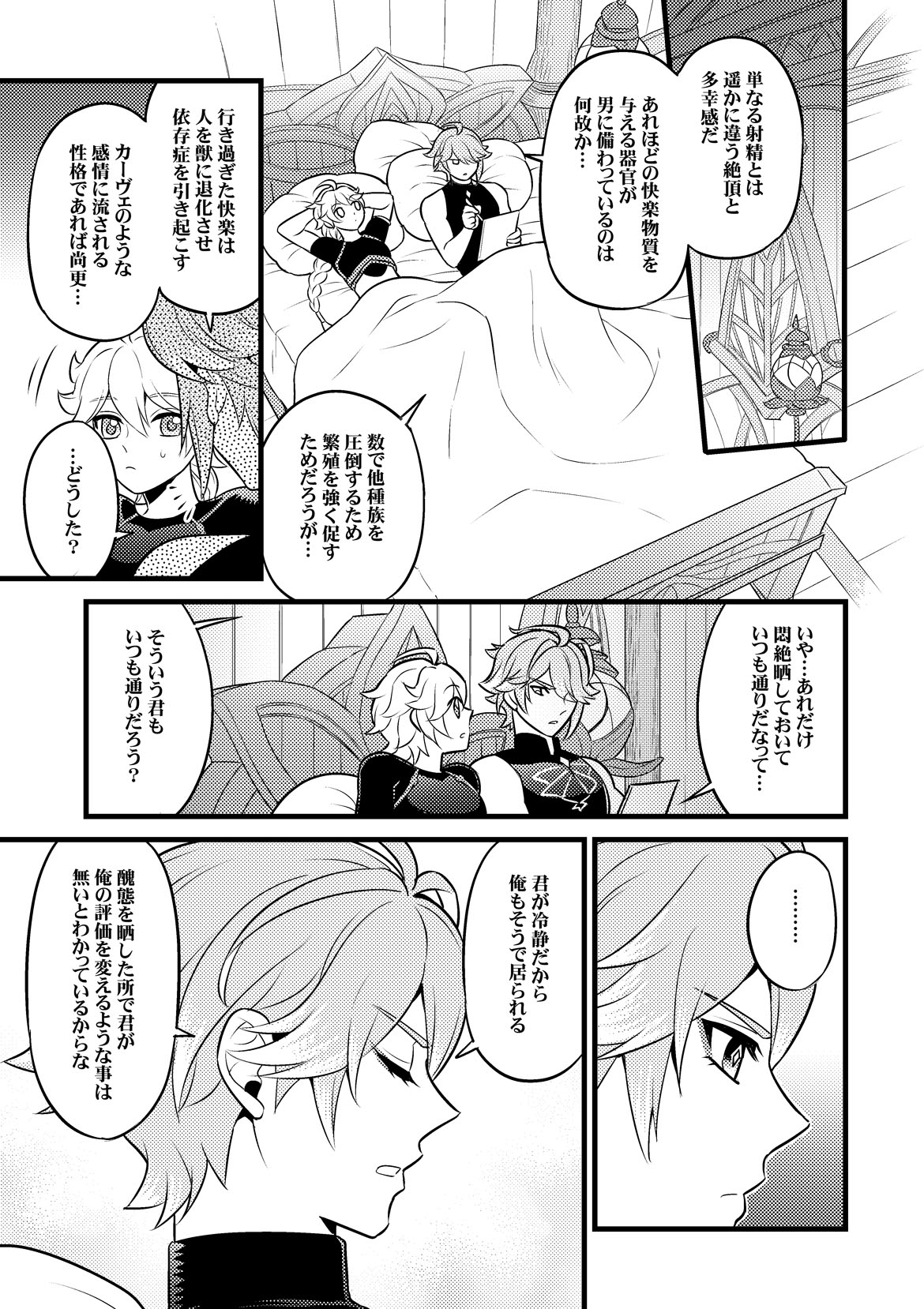 MADMAN'S STUDY - Page 34