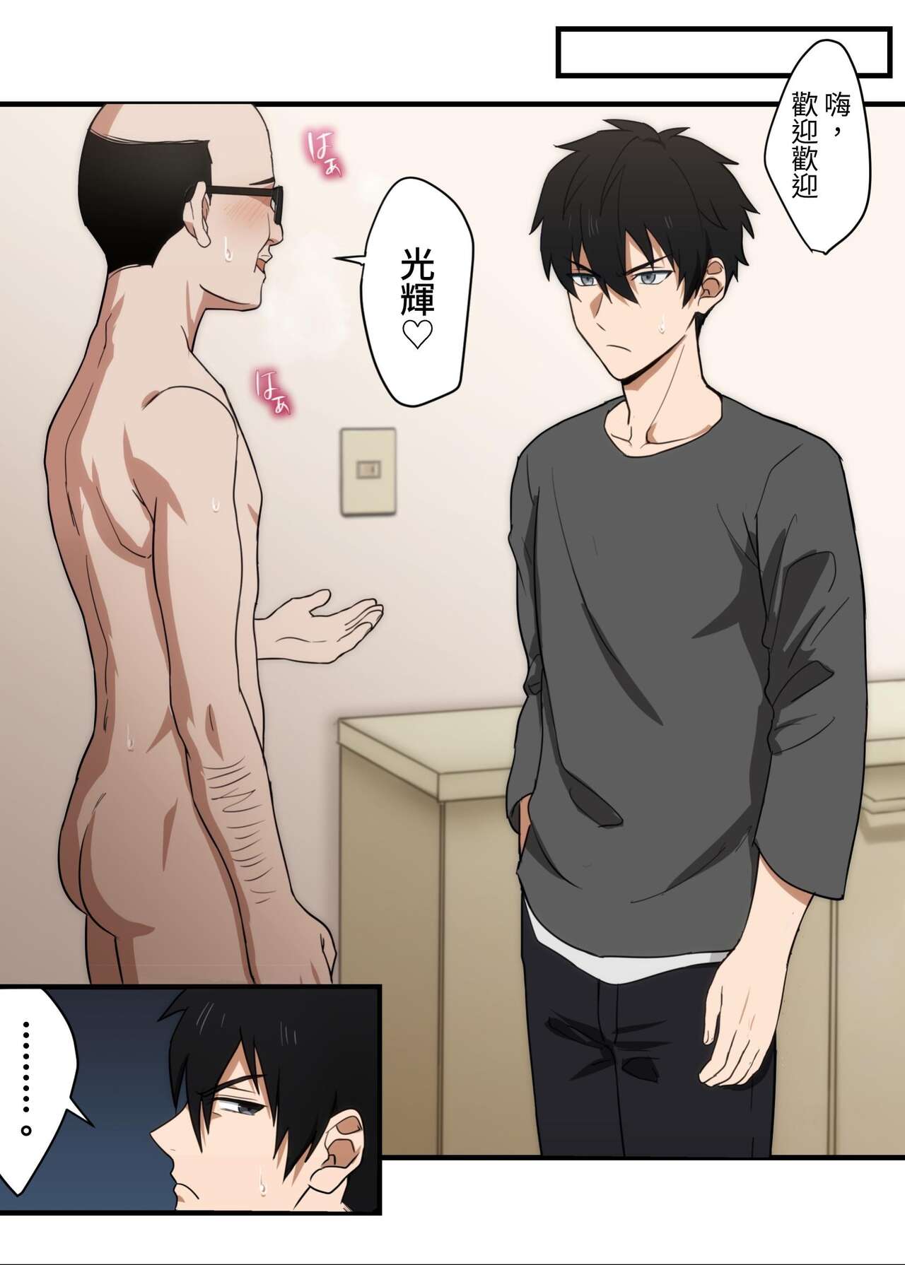 Tonari no Ikemen-kun 2 | 鄰居的帥哥2 - Page 2