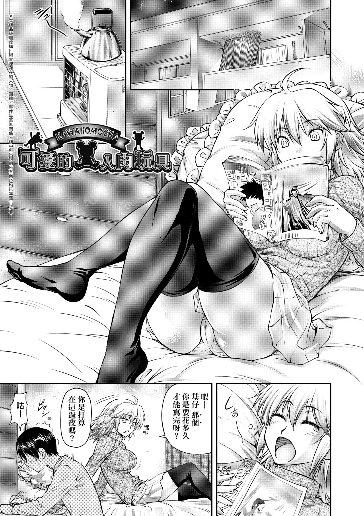 Kaname Date Chuu | 小要開發Date 中 - Page 154