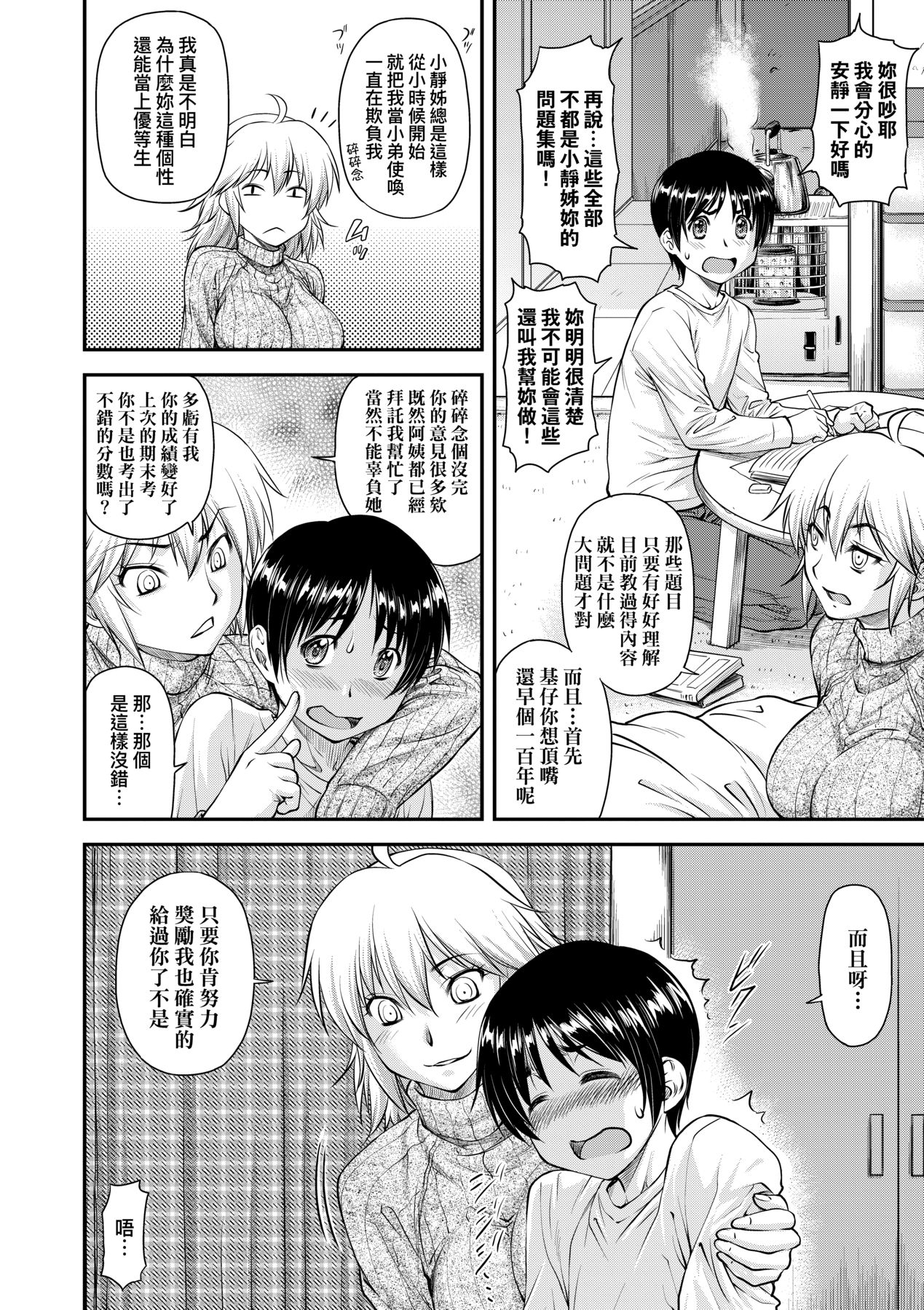 Kaname Date Chuu | 小要開發Date 中 - Page 155