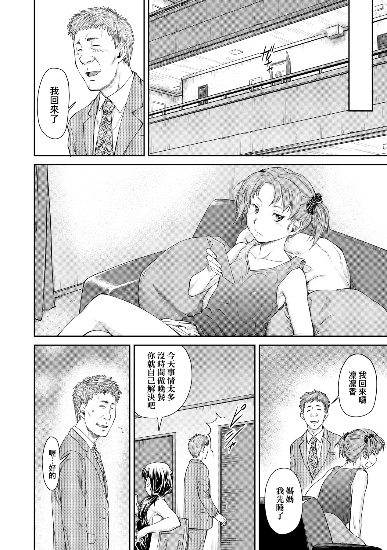 Kaname Date Chuu | 小要開發Date 中 - Page 173