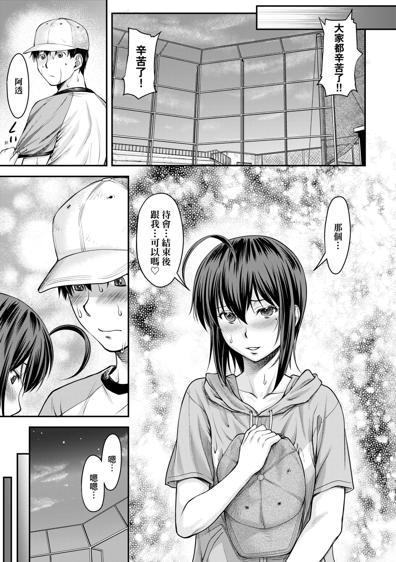 Kaname Date Chuu | 小要開發Date 中 - Page 48
