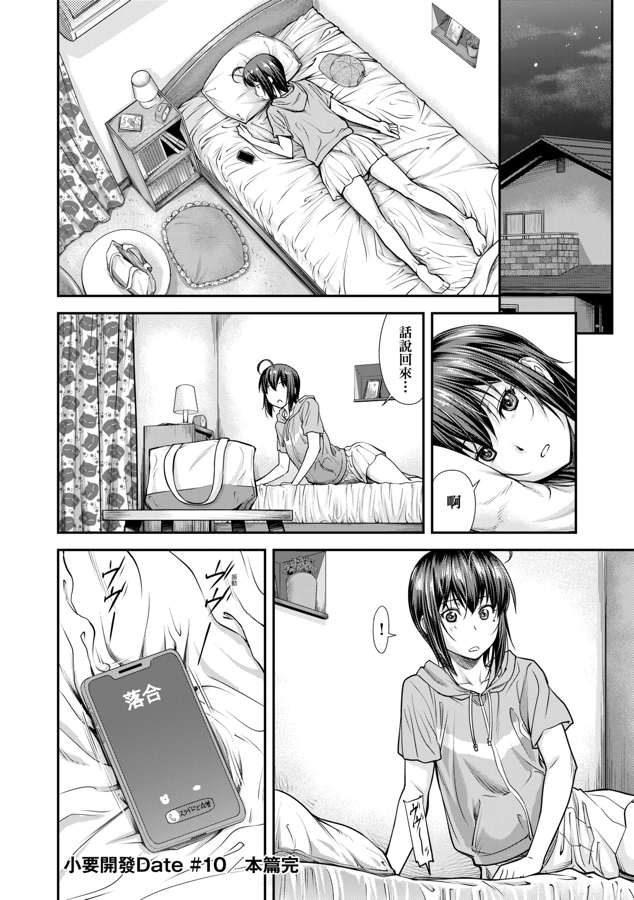 Kaname Date Chuu | 小要開發Date 中 - Page 59