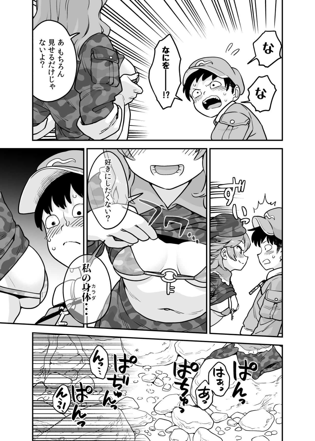 Takane no Koushou - Page 2