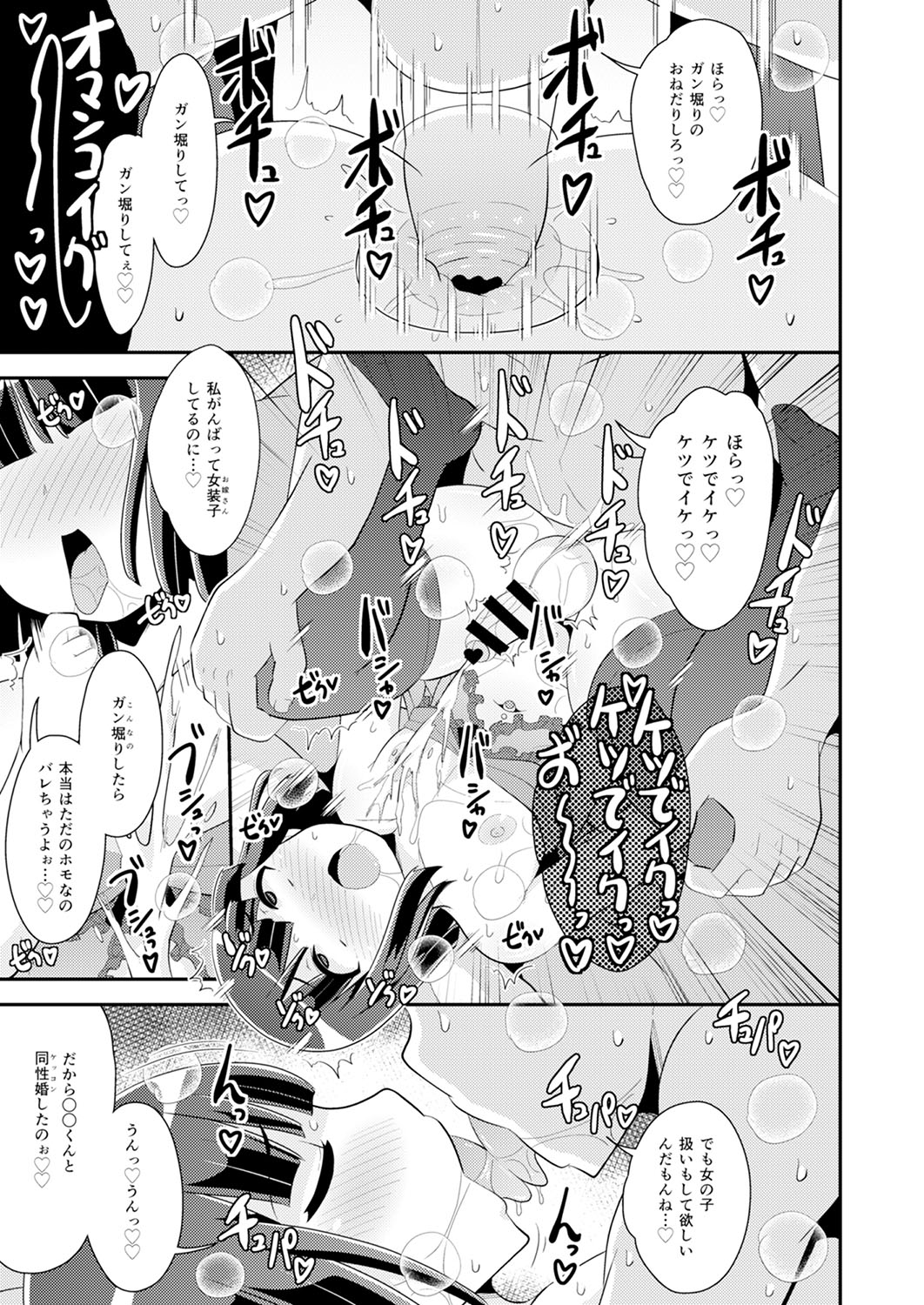 30代女装子♂は精嚢でイク - Page 146