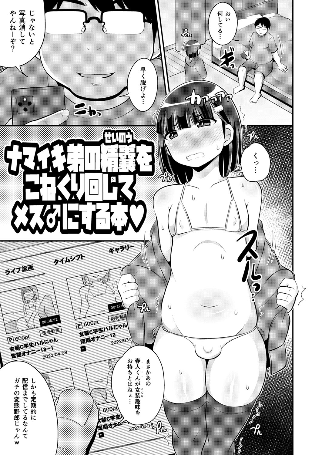 30代女装子♂は精嚢でイク - Page 170