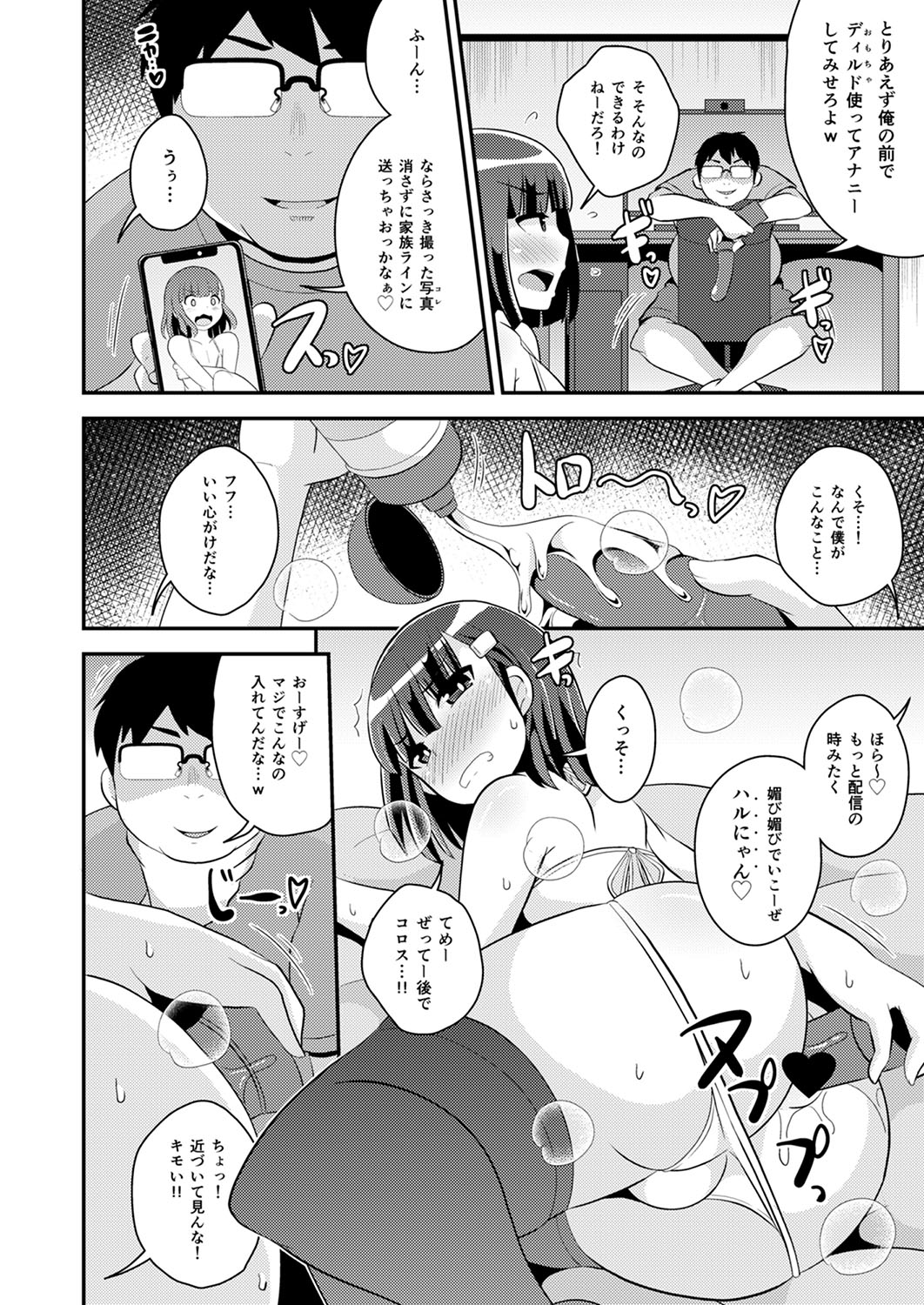 30代女装子♂は精嚢でイク - Page 173