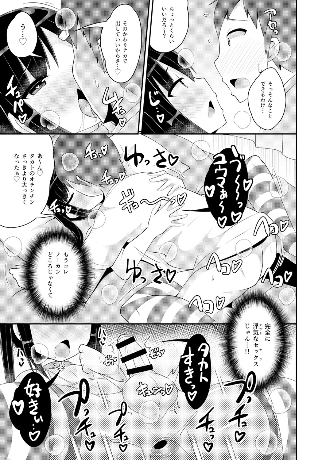 30代女装子♂は精嚢でイク - Page 80
