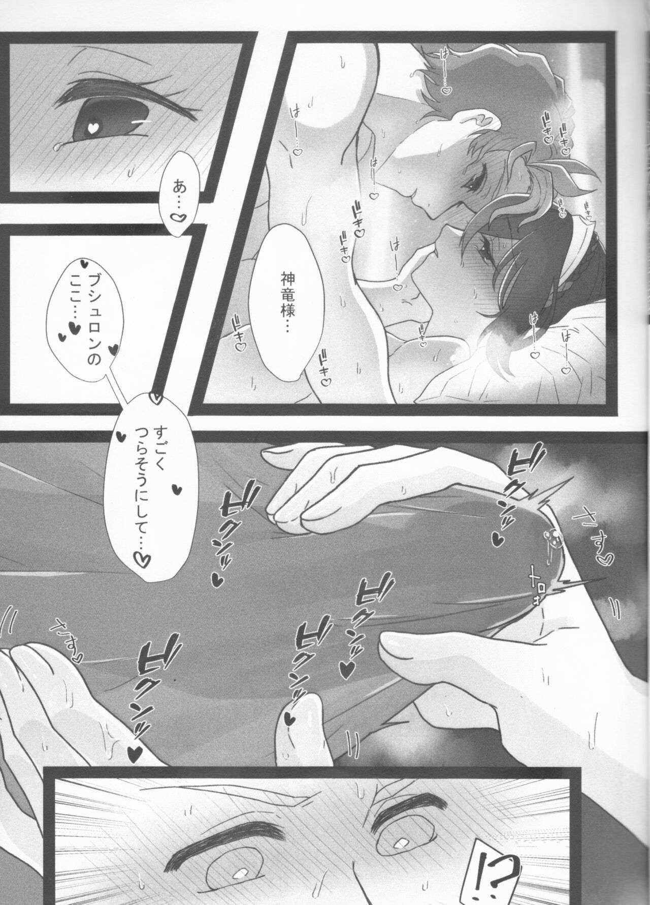 Shinnen mo Anata to - Page 16