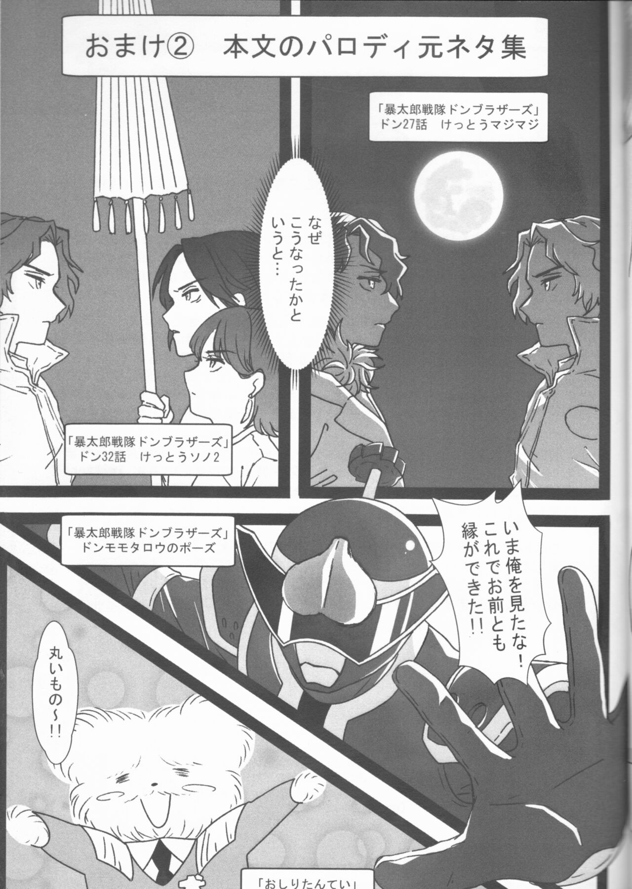 Shinnen mo Anata to - Page 34