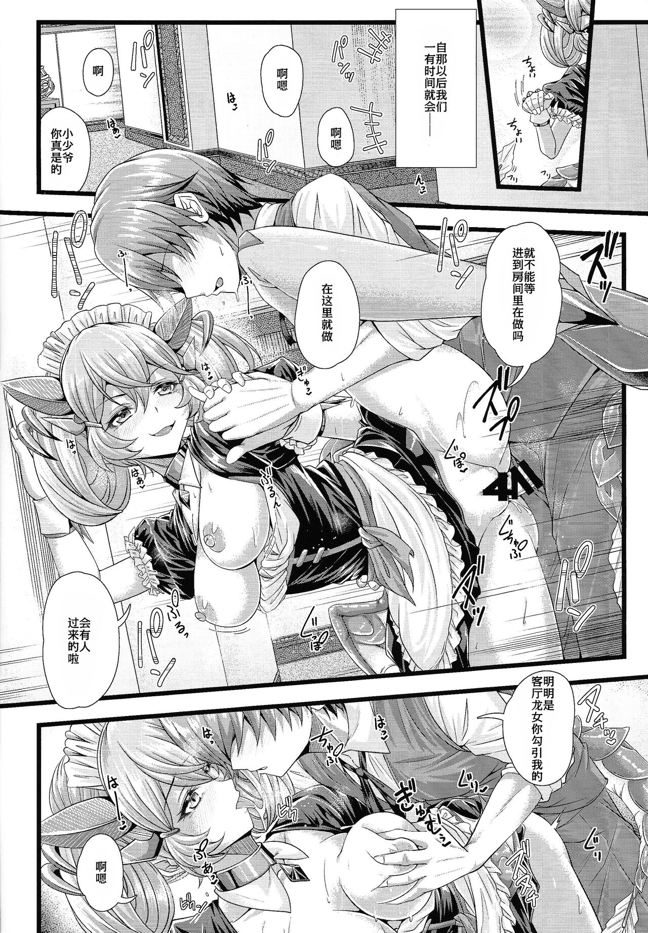 Dragon Maid no - Page 15