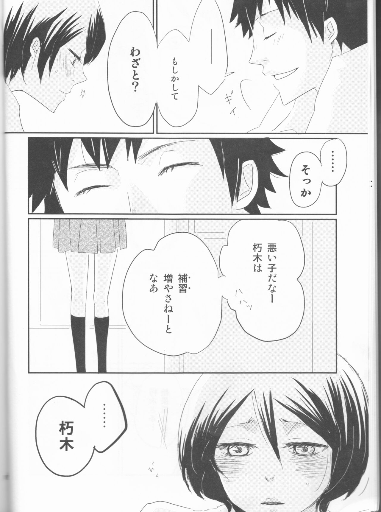 Seishun Melancholic - Page 15