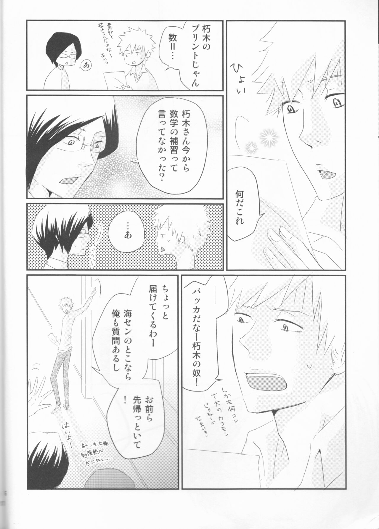 Seishun Melancholic - Page 17