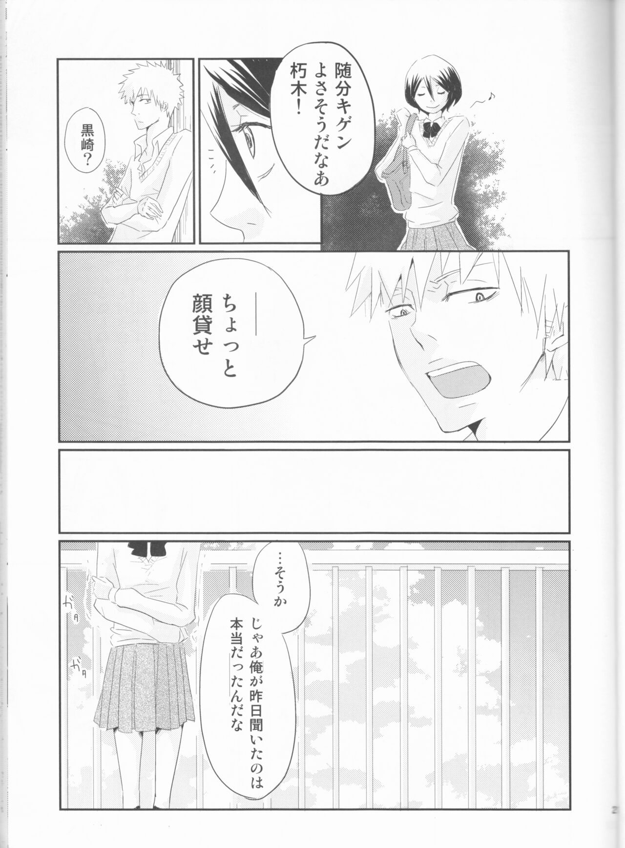 Seishun Melancholic - Page 22