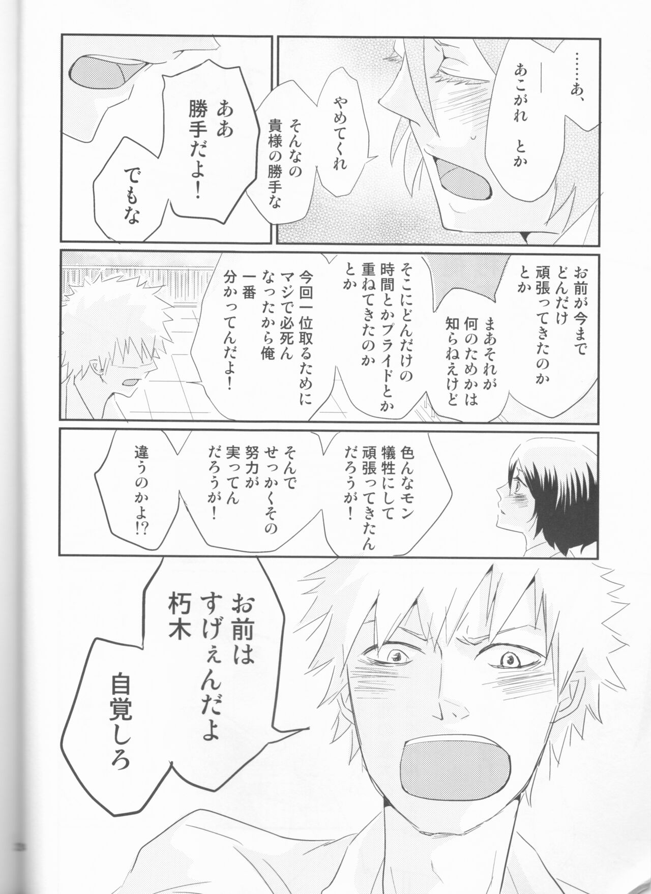 Seishun Melancholic - Page 25
