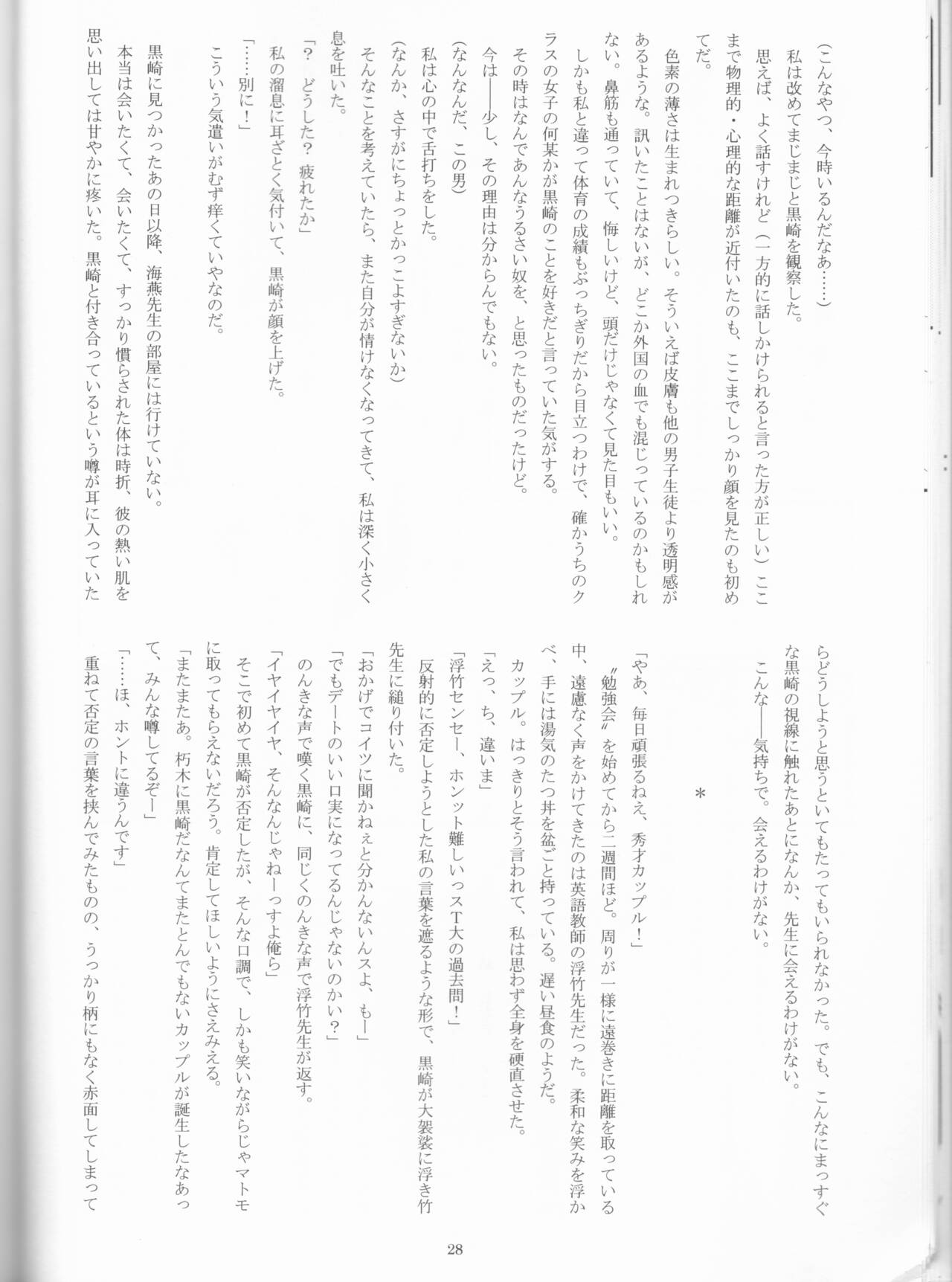 Seishun Melancholic - Page 29