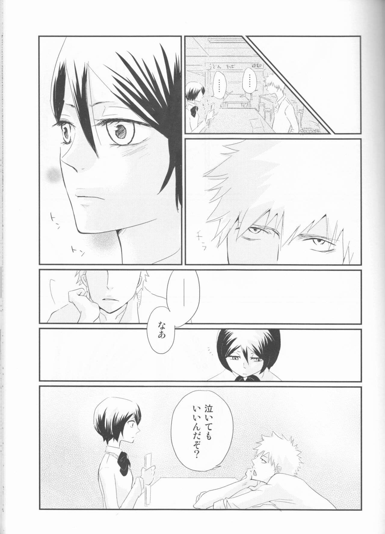 Seishun Melancholic - Page 34