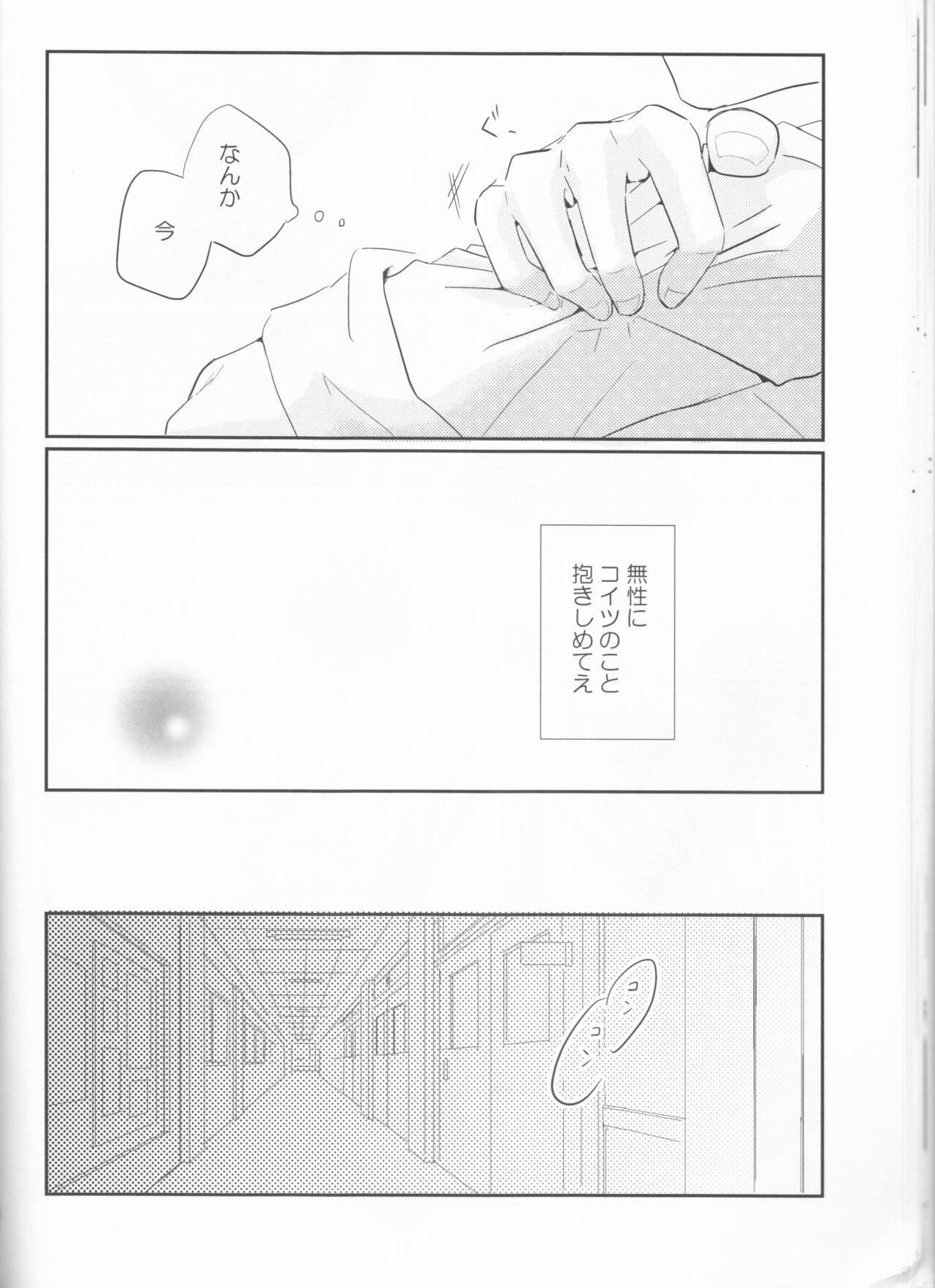 Seishun Melancholic - Page 37