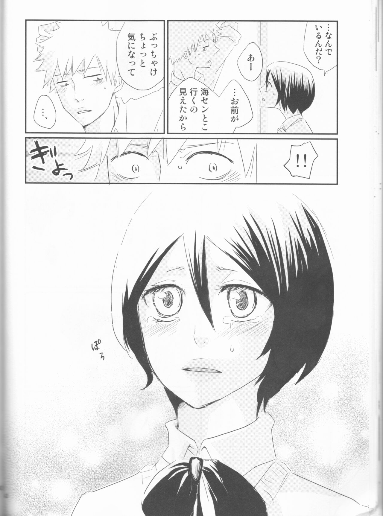 Seishun Melancholic - Page 43