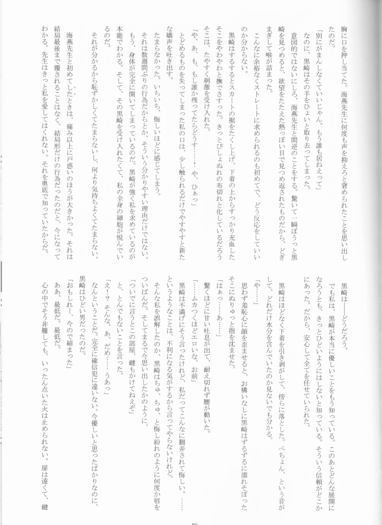 Seishun Melancholic - Page 50