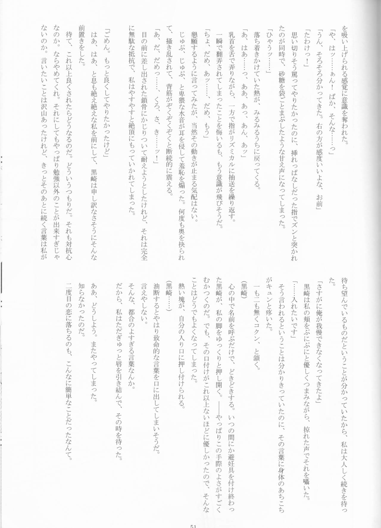 Seishun Melancholic - Page 52