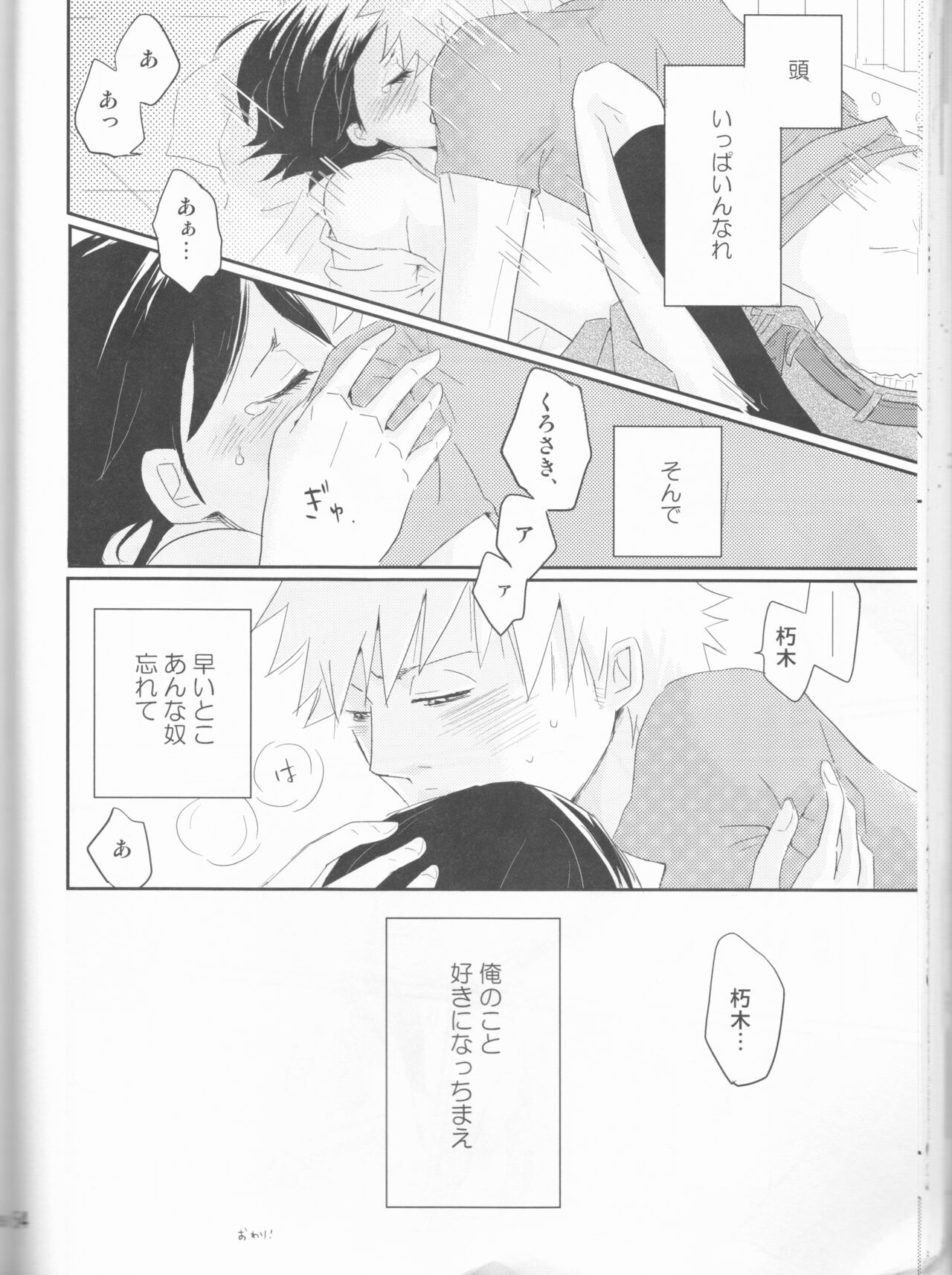 Seishun Melancholic - Page 55