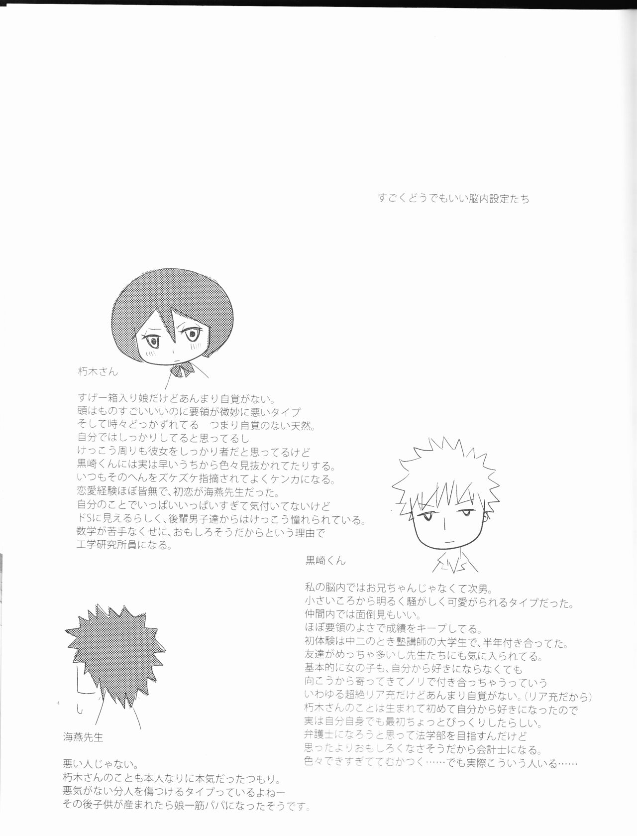 Seishun Melancholic - Page 56