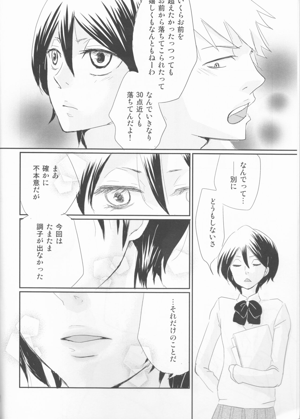 Seishun Melancholic - Page 9
