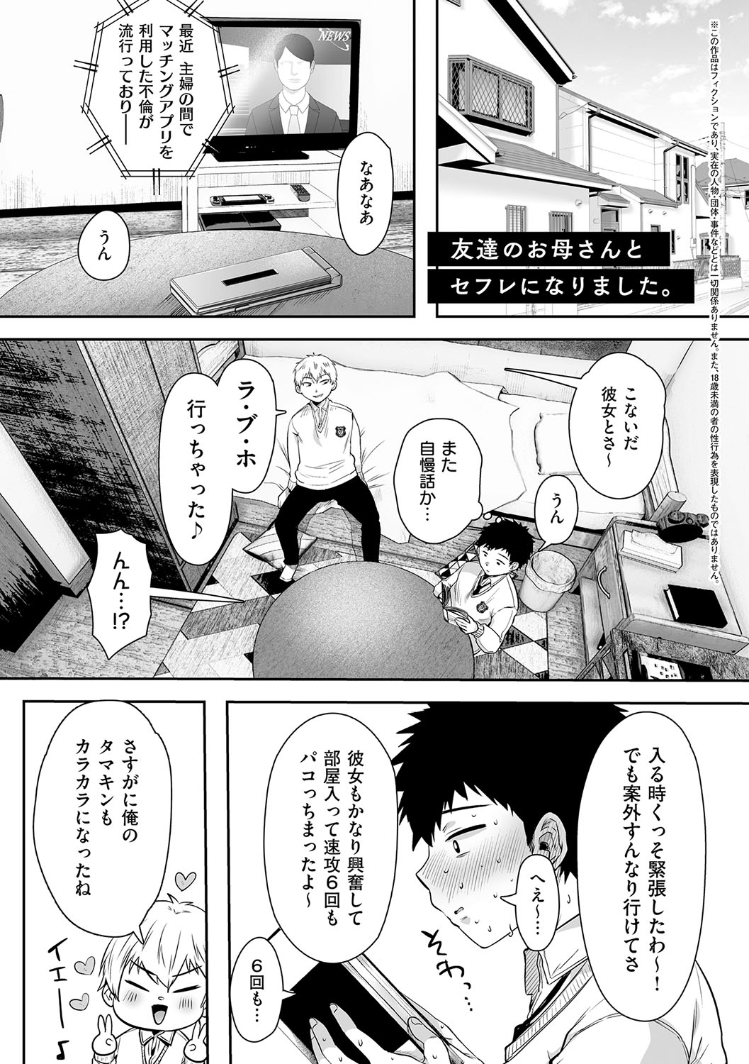 HAITOKU to HONNOU - Page 4