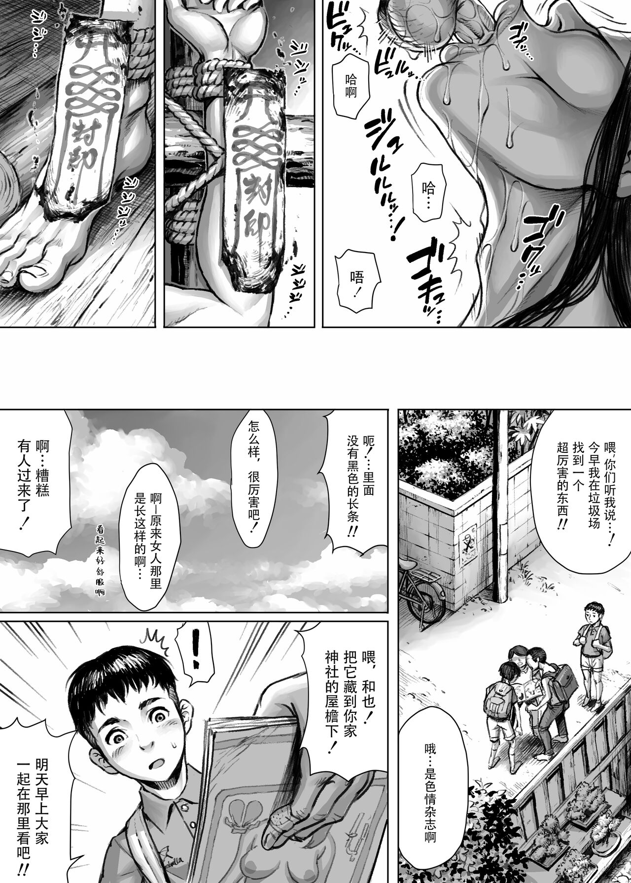 Ayakashimoude - Page 25