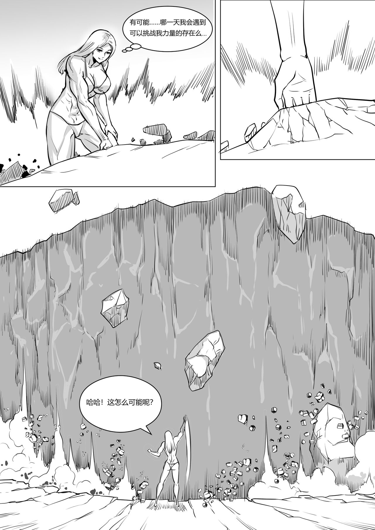 Pixiv Fanbox 约稿短篇1中文版 - Page 14