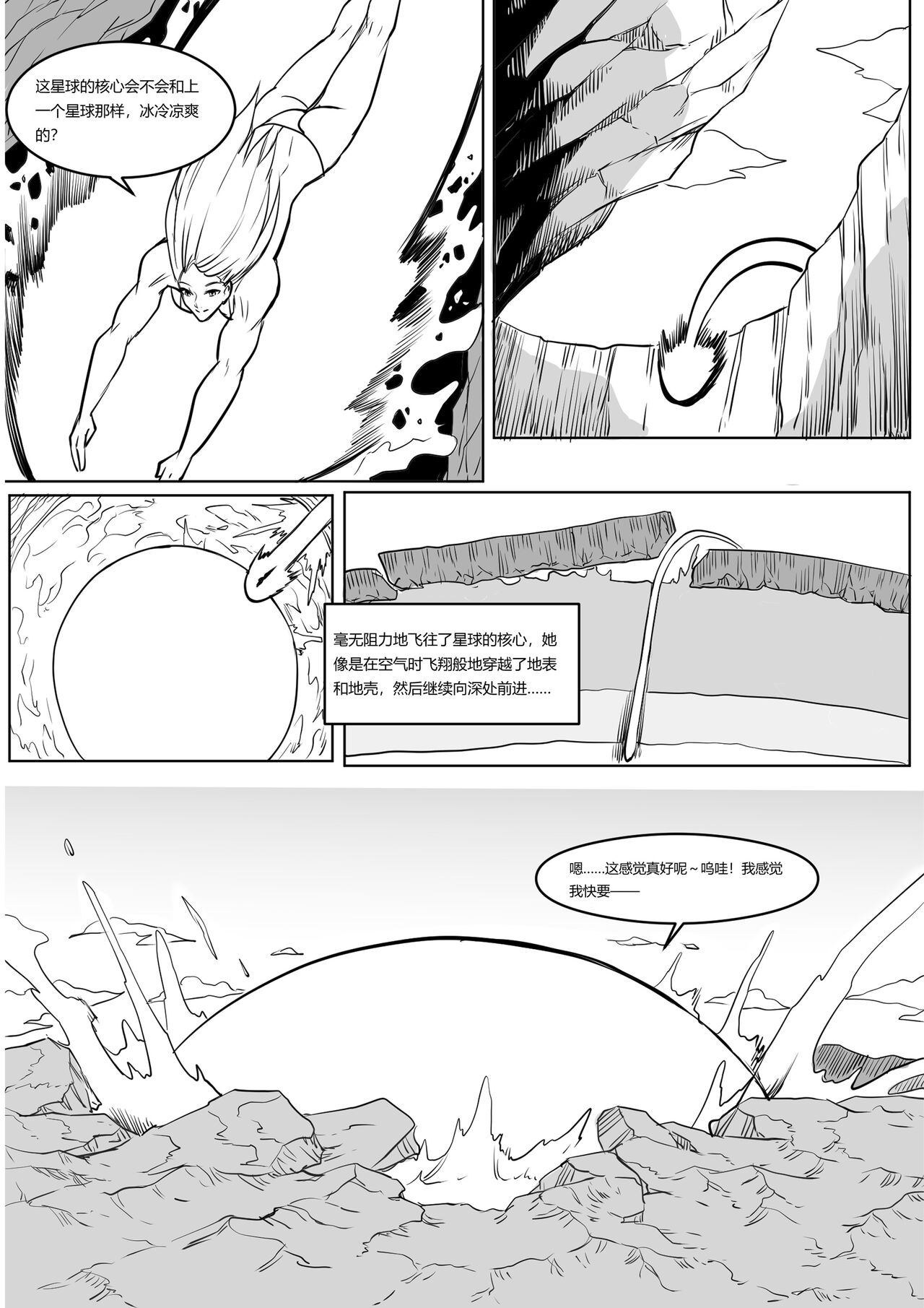 Pixiv Fanbox 约稿短篇1中文版 - Page 16