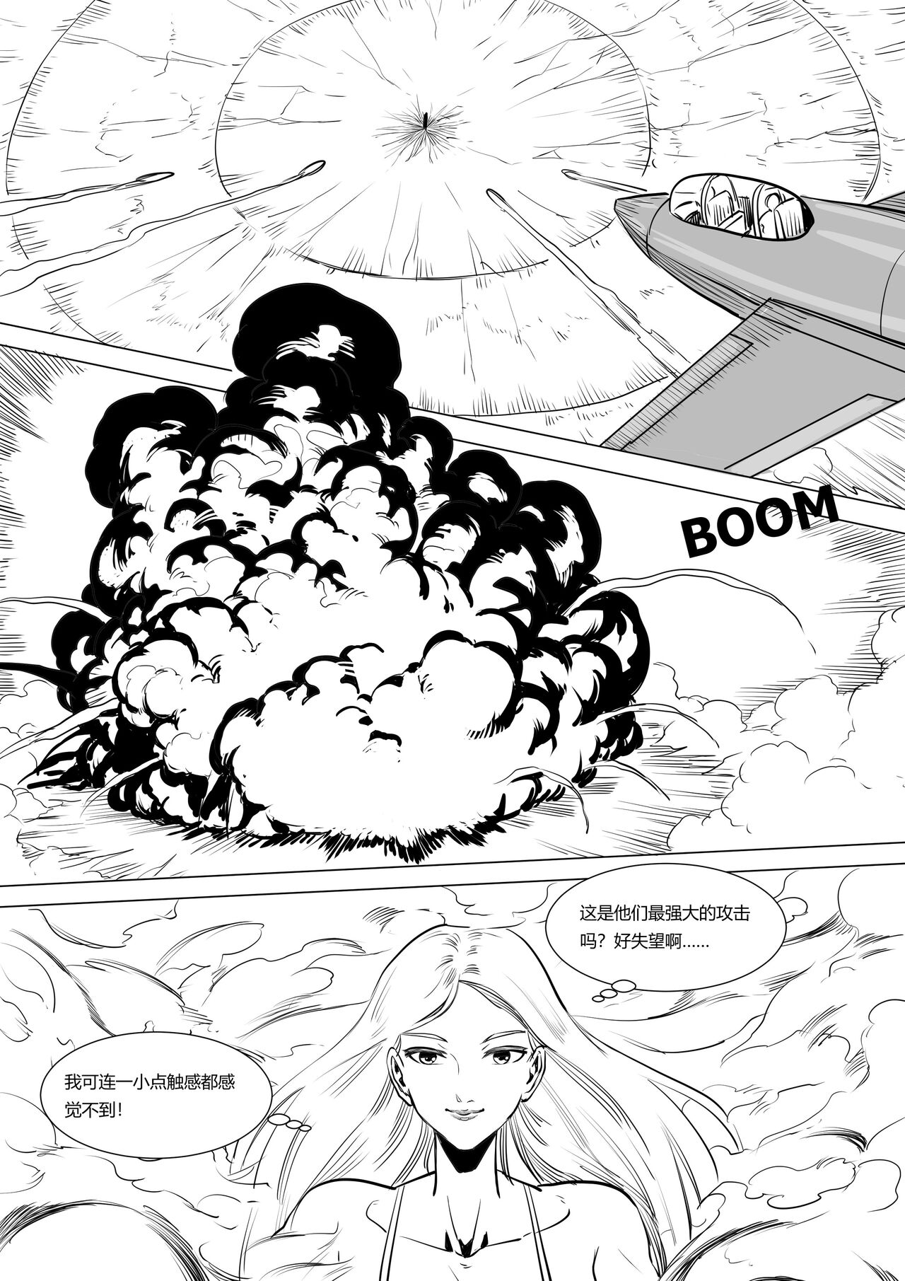 Pixiv Fanbox 约稿短篇1中文版 - Page 9