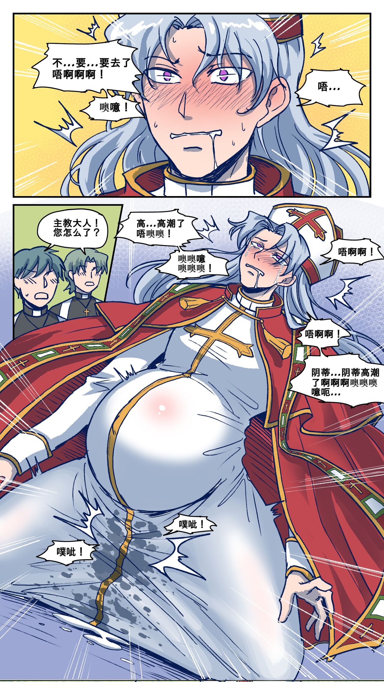 魔神的教庭1-7 - Page 9