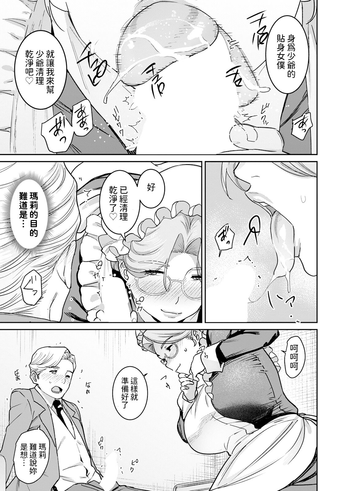 Akume Tantei - Page 11