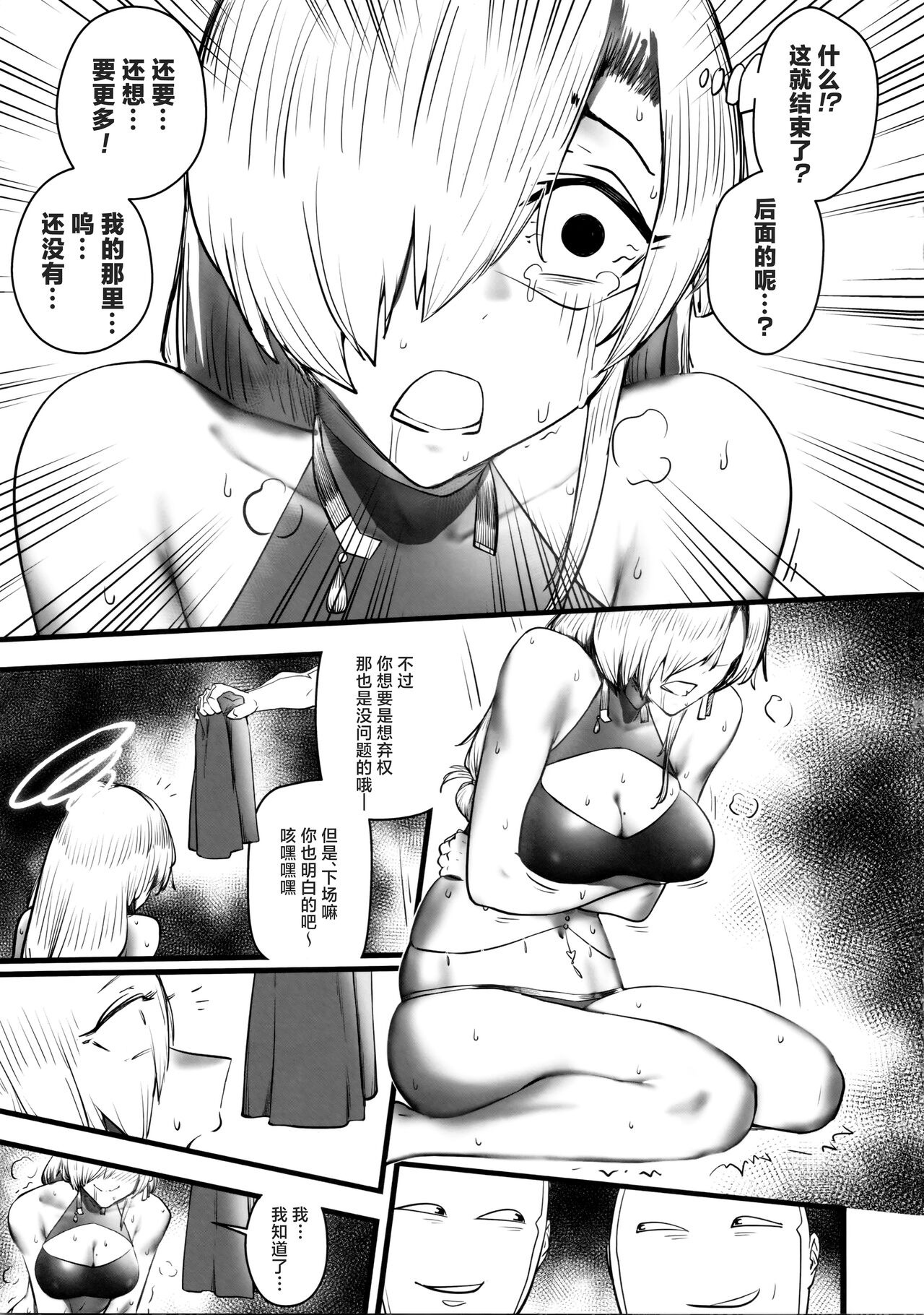 Daraku | 堕落 - Page 18