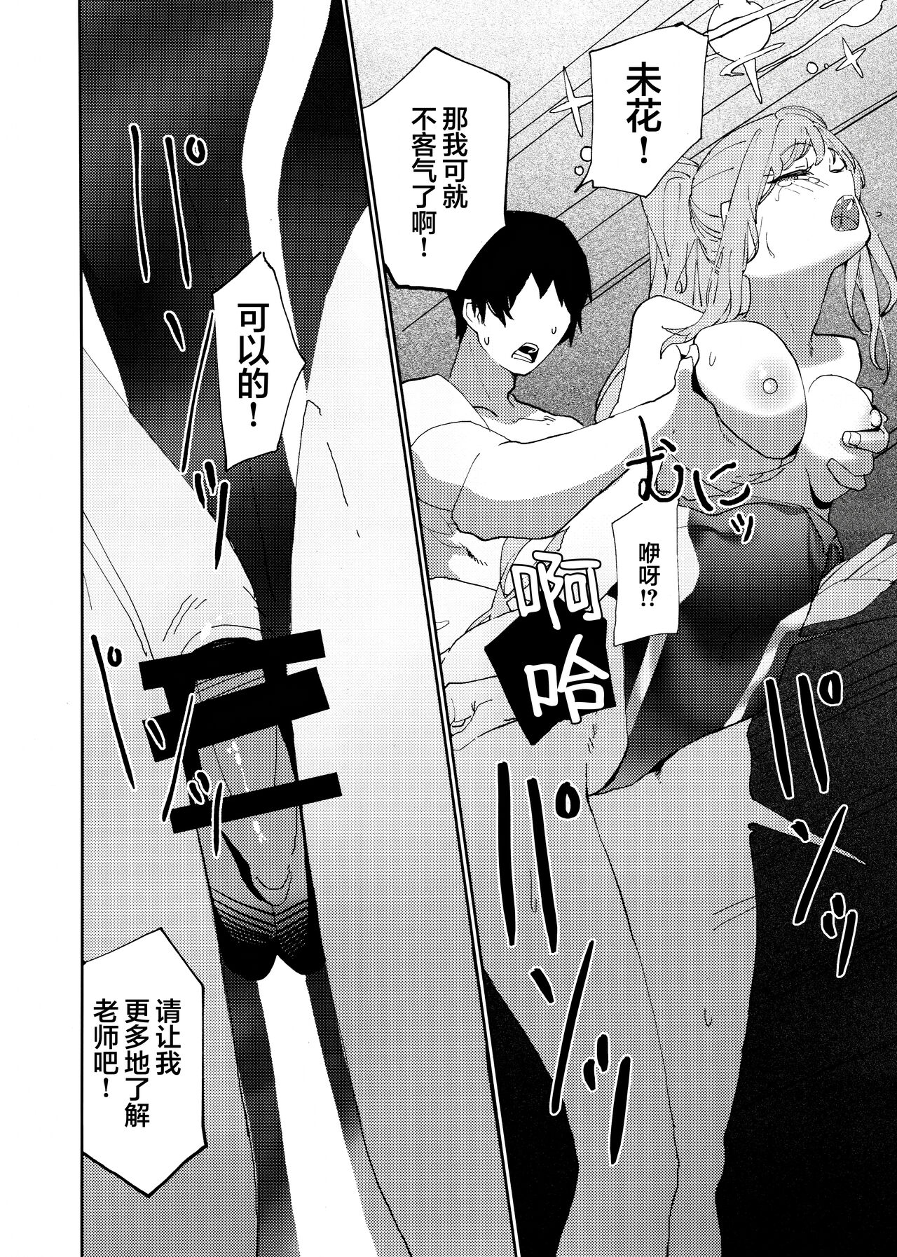 Yandere Archive | 病娇档案 - Page 13