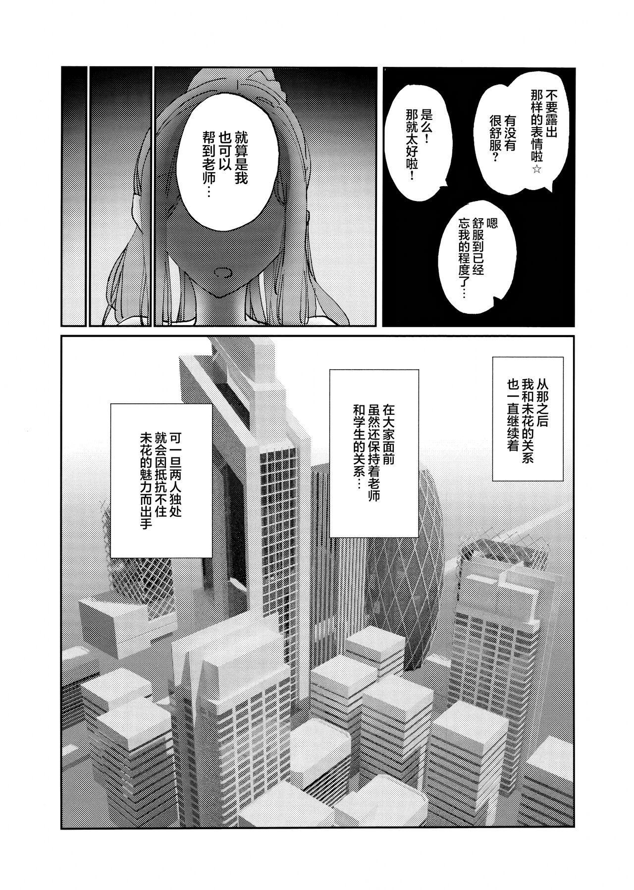 Yandere Archive | 病娇档案 - Page 18