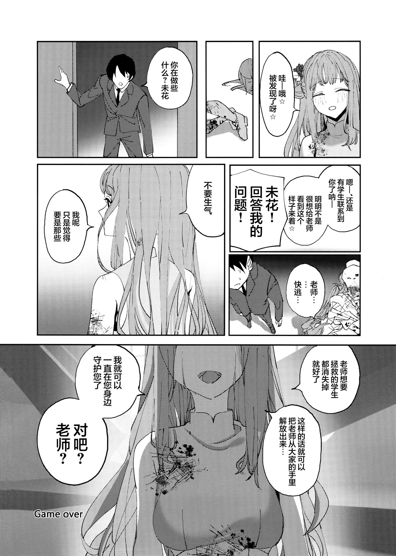 Yandere Archive | 病娇档案 - Page 27