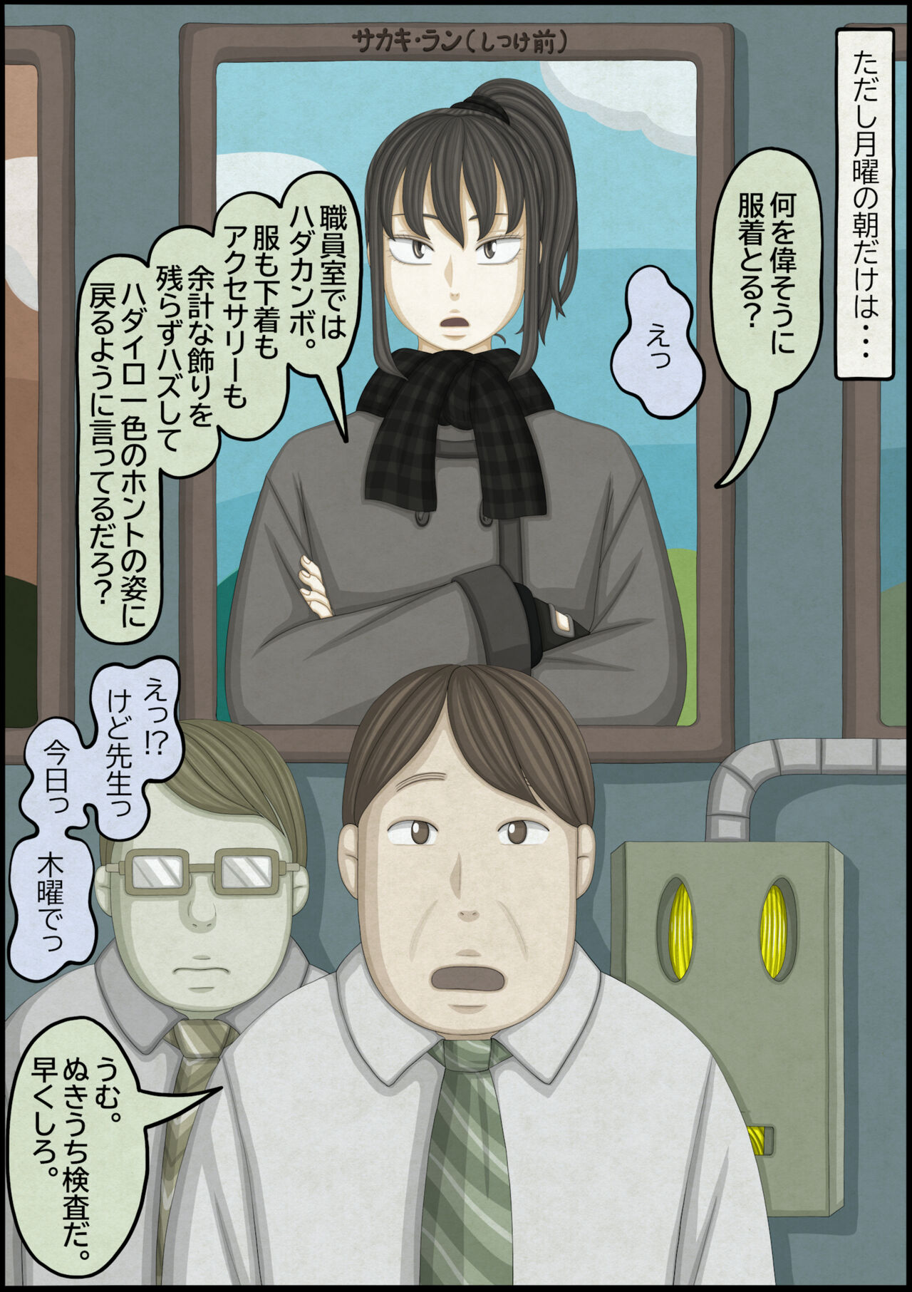 不良少女ＶＳ中年教師 - Page 192