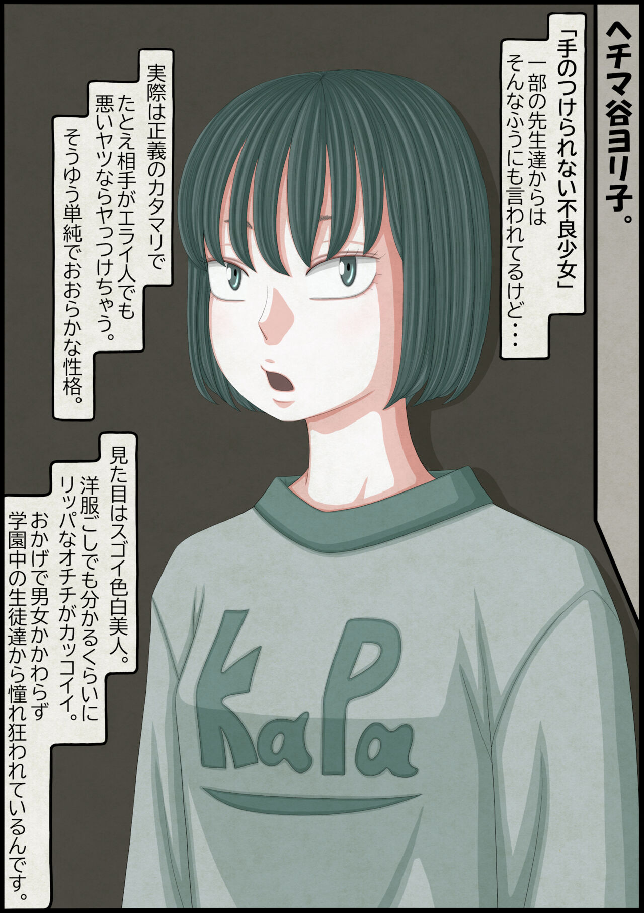不良少女ＶＳ中年教師 - Page 195